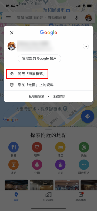 STEP 1. 點擊右上角你的頭像，然後選擇「開啟『無痕模式』」；