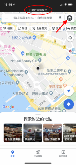 STEP 3. 畫面頂端將會顯示「已開啟無痕模式」的字句