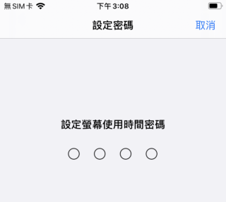 Step 3 需設定 4 個數字的密碼，並重新輸入一次確認。此外， Apple 貼心的為用戶備忘，因此需設置 Apple ID ，要是沒有需要還原密碼，可按「取消」及「略過」跳過此步驟。