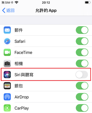 Step 3 關閉「 Siri 與聽寫」