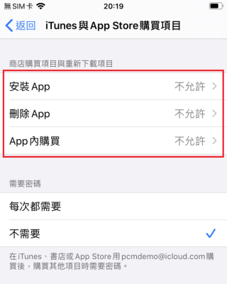 Step 3 預設「安裝 App 」、「刪除 App 」、「 App 內購買」均為「允許」，需逐一設定為「不允許」。