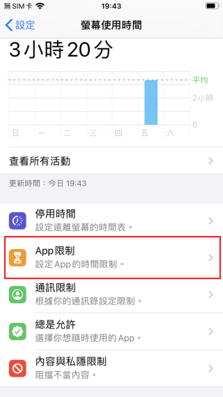 Step 2 按「 App 限制」