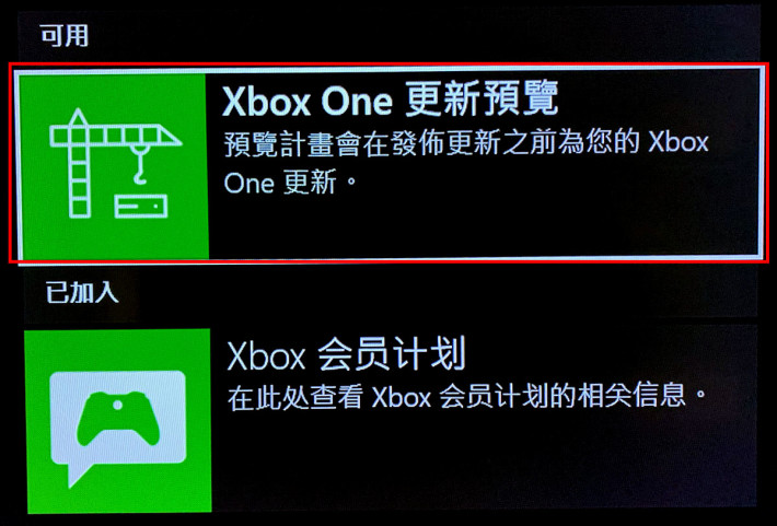 7. 移到最右邊點擊 Xbox One 更新預覽；