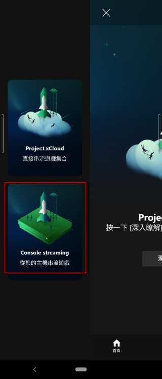16. 選擇「Console streaming 從您的主機串流遊戲」；