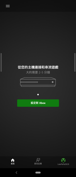 17. 按「設定新 Xbox 」；