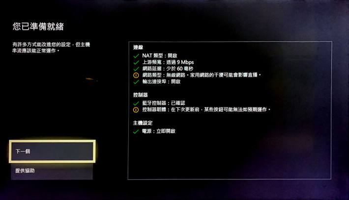 21. Xbox One 會開始進行測試，如果沒有問題就可按下「下一步」繼續，有問題的話就可看右邊的解說來處理；
