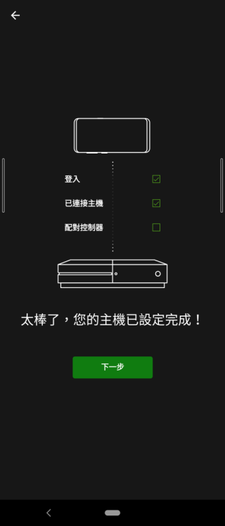 23. 這時要將本來連接 Xbox One 的手掣拿來與手機配對。按「下一步」；