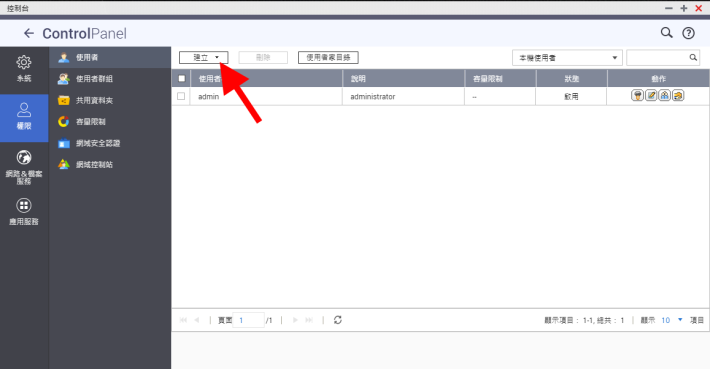 1. 以 admin 身份登入 NAS ，開啟「 Control Panel 控制台」，選擇「權限＞使用者」，並建立一個新用戶。新用戶預設已可以使用 Qsync 。