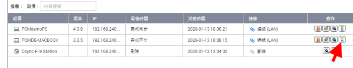 如果裝置遺失了， admin 也可以透過 Qsync Central 遠端銷毀裝置上的檔案。