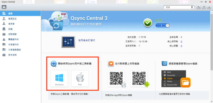 1. 先從 Qsync Central 下載最新的 Qsync 客戶端軟件到電腦，並完成安裝；