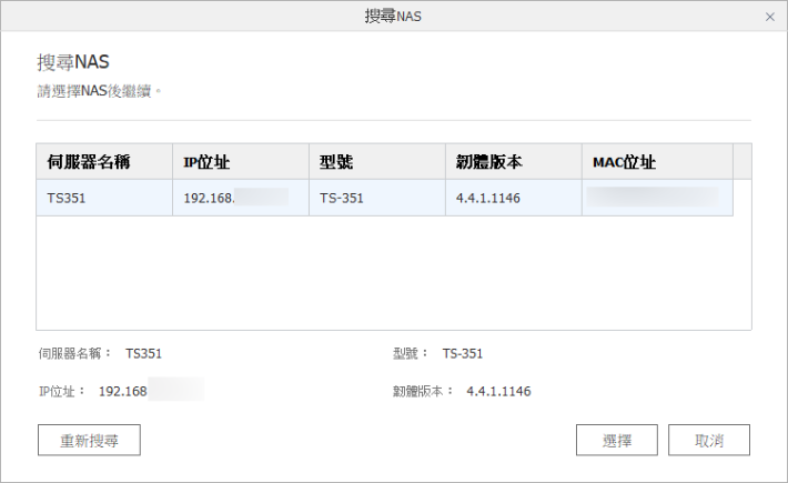 5. Qsync 客戶端會自動找出 QNAP NAS ，選擇目標 NAS 後按「選擇」；