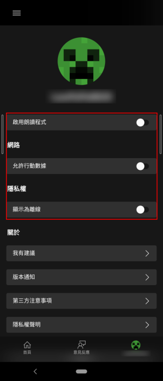 手機軟件中你可以設定是否可使用流動網絡來遊玩，又或是顯示自己是離線，以免你的「好友」知道你偷玩⋯⋯