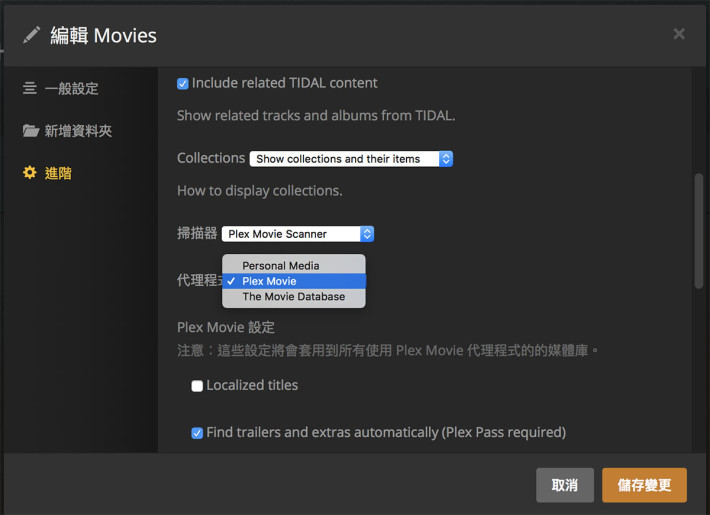 STEP 3：大家可以使用不同的代理程式，又或者透過外加方式加入代程令用戶的擷取資料更加準確，如果大家的影片以荷里活電影為主的話，會建議大家使用 Plex Movie 作代理便可，有需要時才日後作出手動處理。