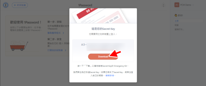 6. 完成註冊後，會跳到用戶首頁，第一次進入時會顯示帳戶的 Secret Key ，登入時必須用到，不過也已經自動保存在用戶的 1Password 密碼庫，大家不用強記。不過就應該按 Download 掣下載印有所有登入資料（除主密碼外）的 PDF 文件「 Emergency Kit 」，你應該在文件中填上主密碼之後小心保存這份文件。