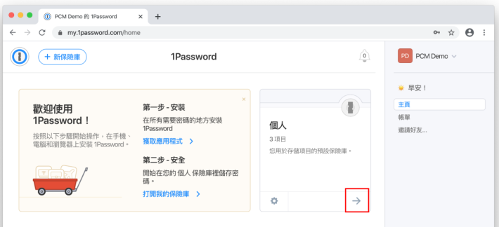 進入 1Password 用戶首頁，按中間「個人」密碼庫下方的箭頭就會進入個人密碼庫。