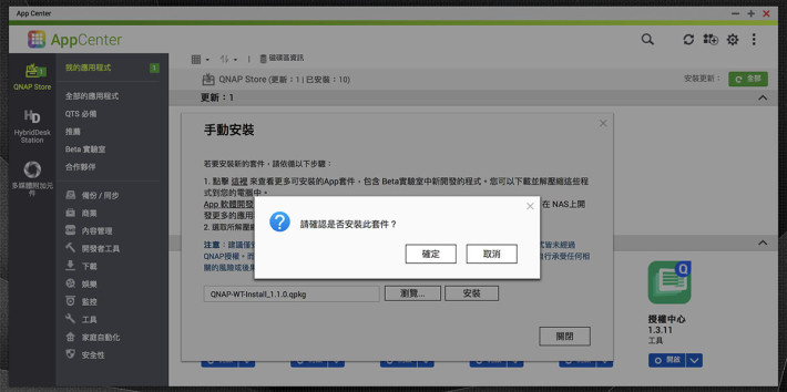 再按「是」確定安裝 Web Tools 套件。