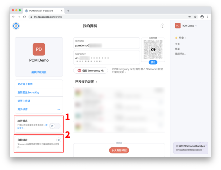2. 在「我的資料」頁面左下角，可以開啟「旅行模式」，以便在出國時暫時把密碼庫從裝置移除（ 1 ），另外也可以設定閒置多少時間就自動鎖上（ 2 ）；