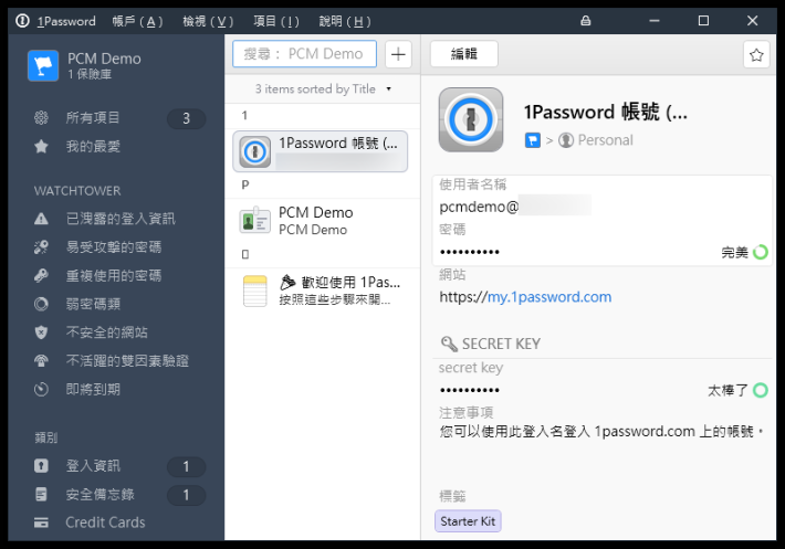 2. 登入後大家會看到保存在 1Password 帳戶內的密碼。大家要注意，這些密碼都是在雲端，並不是我們今次教學所希望存放的位置。我們登入目的只是為了取得客戶端軟件的專利權憑證，否則會無法加入新密碼；