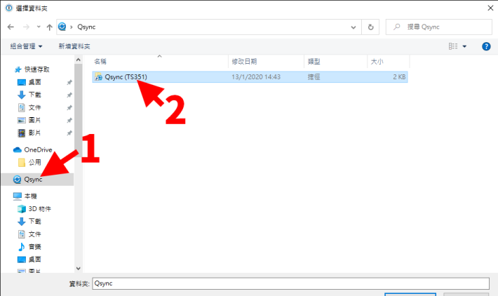 5. Windows 10 的 Qsync 資料夾選擇有點特別，大家要先在左邊捷徑選擇「 Qsync 」，然後再在右邊雙點擊目標的 NAS （今次是 Qsync(TS351) ）；