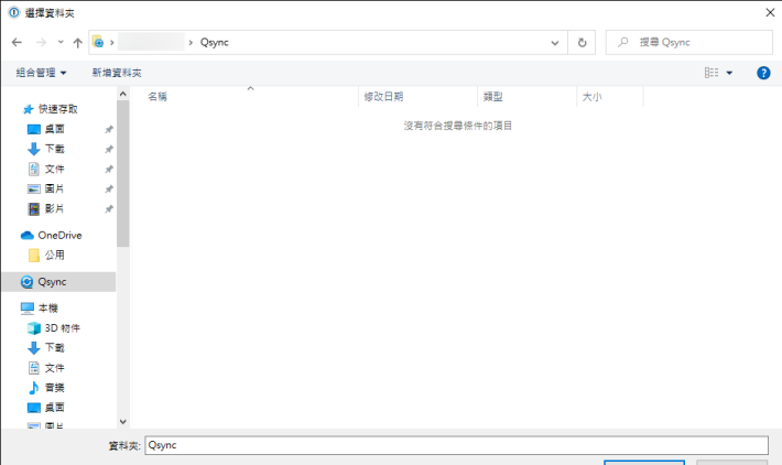 6. 進入了 Qsync(TS351) 資料夾之後就可以按「選擇資料夾」，然後按「繼續」；