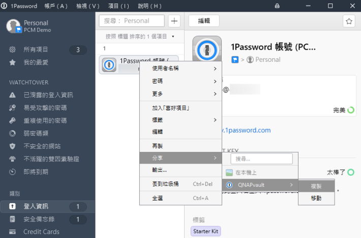 9. 你可以在 1Password 雲端密碼庫裡的密碼上按「右擊滑鼠＞分享＞{Qsync密碼庫}＞複製」，就可以將密碼拷貝到 Qsync 密碼庫去；