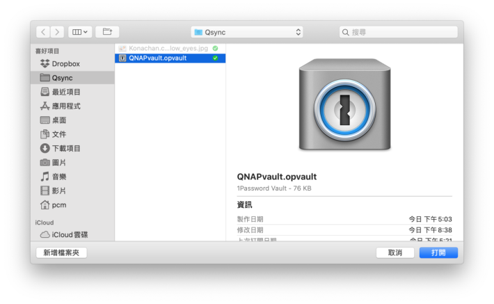 5. 在 Qsync 資料夾裡選擇同步過來的密碼庫；