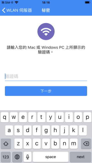 4. 輸入 Mac 機上顯示的驗證碼，按「下一步」；