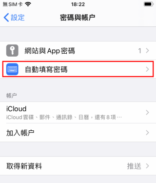 2. 點擊「自動填寫密碼」；