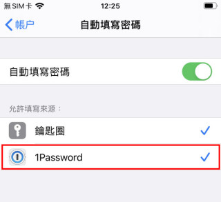 3. 勾選「 1Password 」之後，就可以在登入時選擇 1Password 作密碼來源；