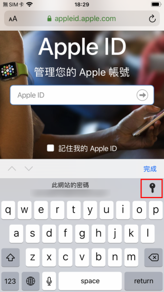 1. 我們以 Apple ID 網站為例，在登入畫面，點選鍵盤右上角的鑰匙符號；