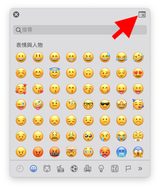 精簡版表情圖像與符號選擇介面，點擊右上角就可以開啟完整版本。