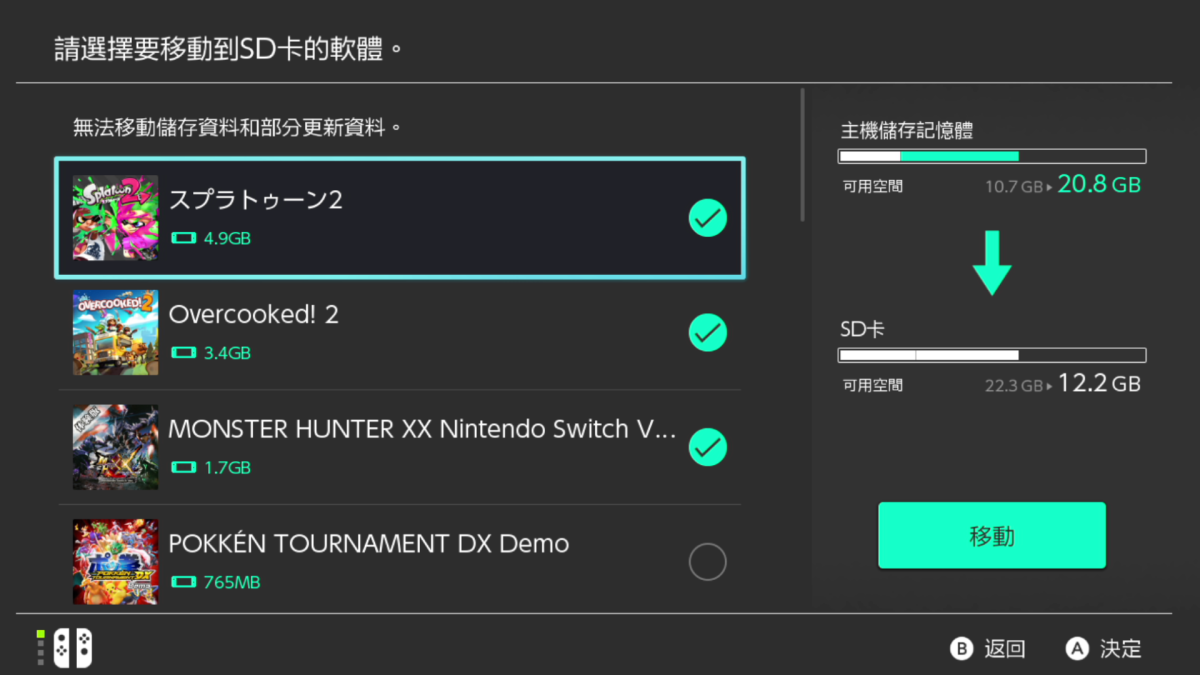 Switch 10.0 系統更新懶人包遊戲直移到SD 卡、自訂手掣按鈕- PCM