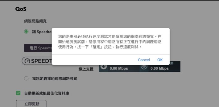 路由器會先進行速度測試。