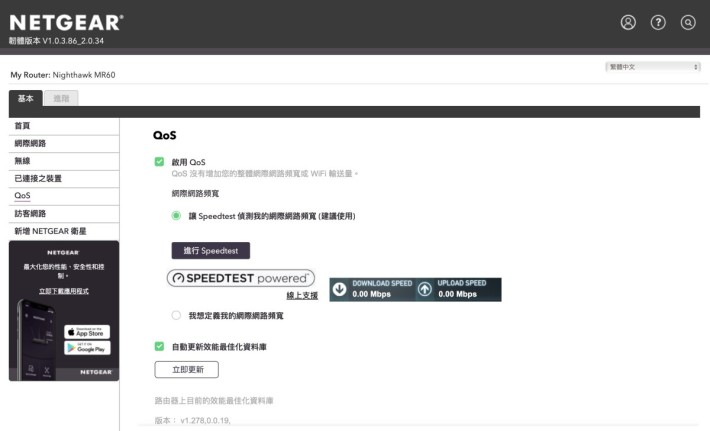 現時路由器設定相當簡單方便，在 MK62 中，只要「啟動 QoS」，選擇「套用」。