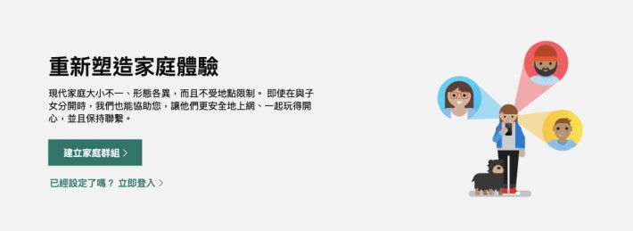 登記預覽前，要先建立家庭群組。