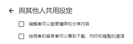 如不希望學生下載附件，更可作進階的擁有者設定。