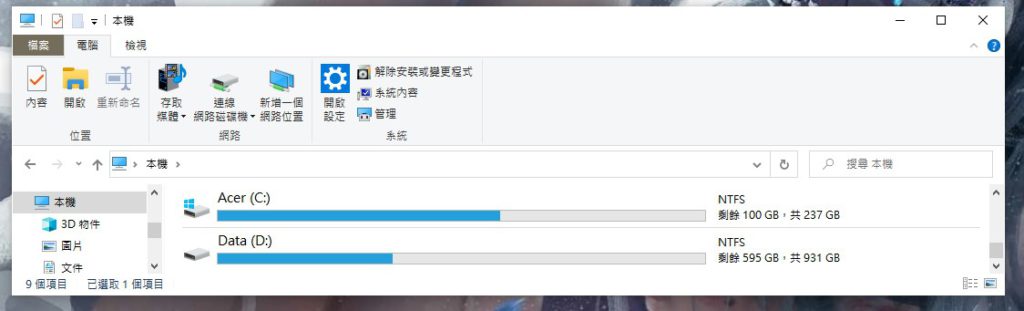 留意「本機」選項中下硬碟的存儲空間。