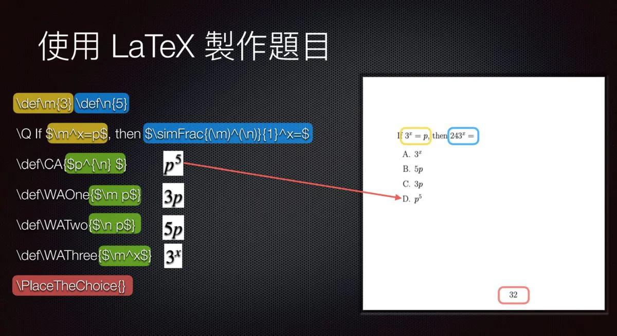 軟件會先把數字定義,題目答案就根據題 號而定。