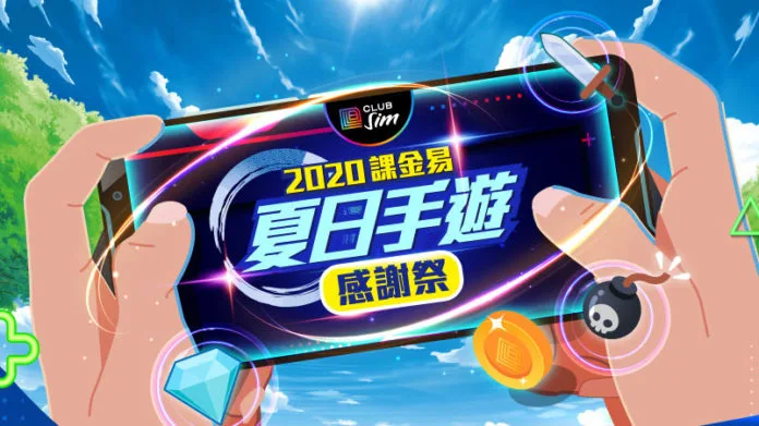 Club Sim 課金易
