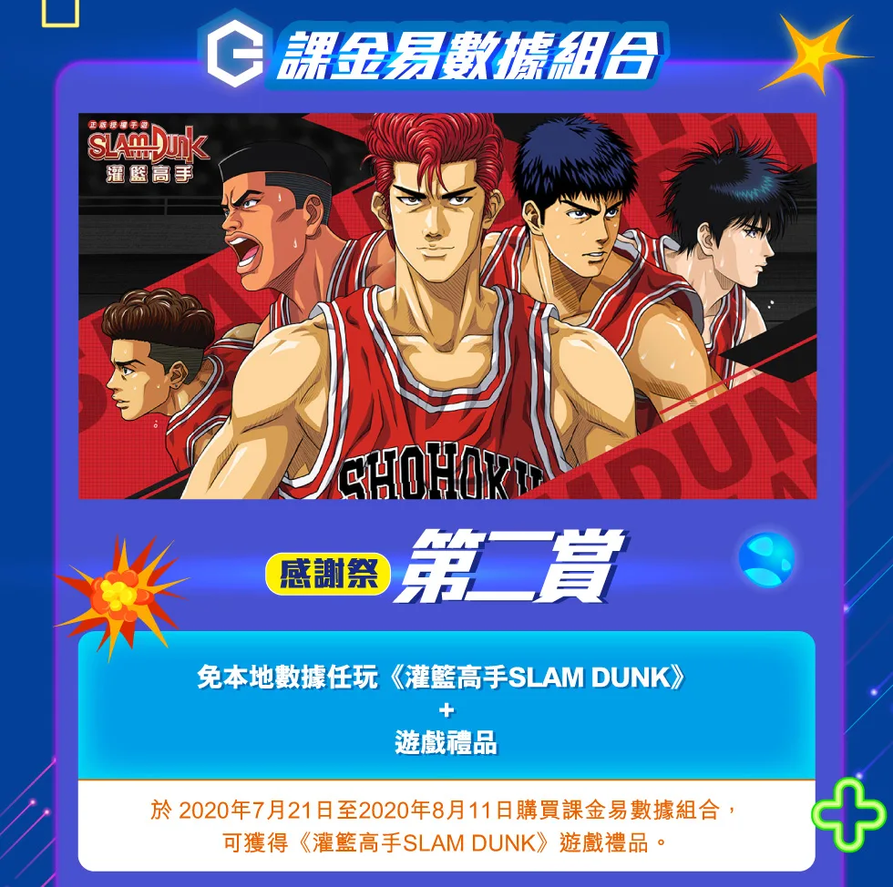 Club Sim Slam Dunk