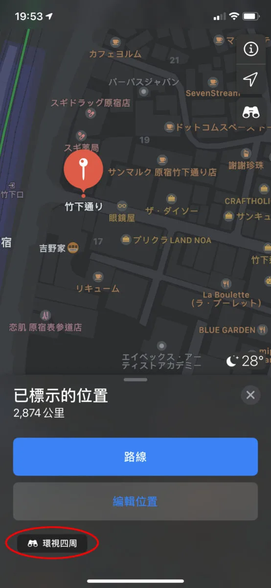 在 iOS 地圖上放下圖釘,如果有街景圖的話會在下方顯示「環視四周」按鈕。