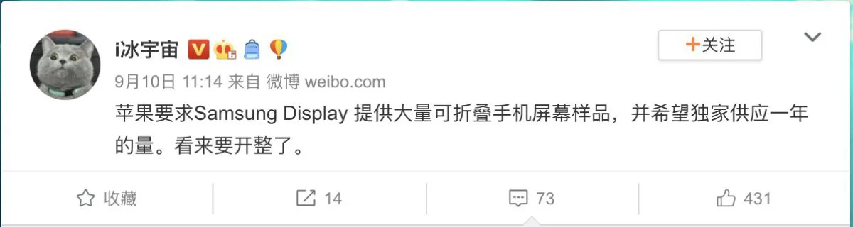 微博知名數碼博主「i冰宇宙」昨日發帖,指 Apple 要求 Samsung 供應大量摺屏手機屏幕樣辨。