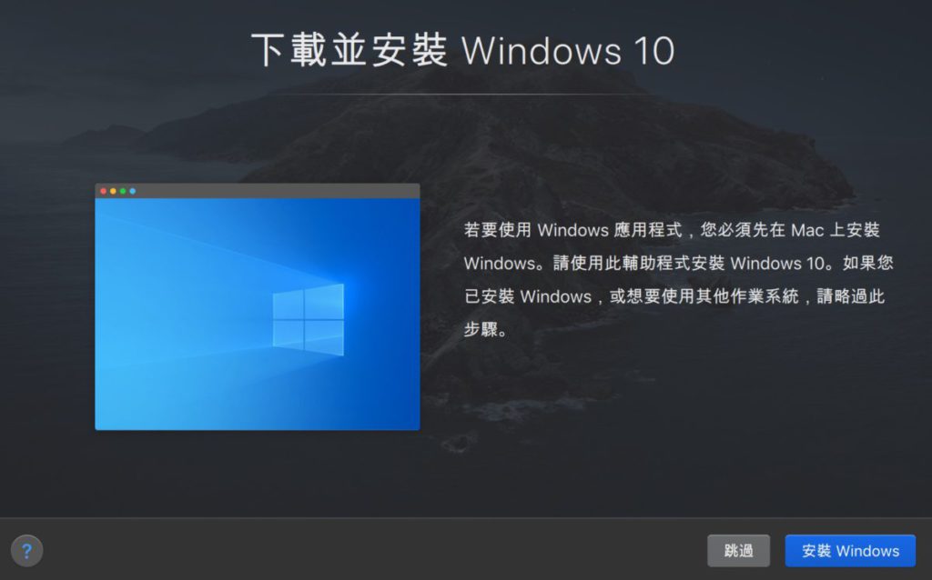 裝《Parallels》非常簡單，只需按圖跟指示便可以完成，毋須用家費神。