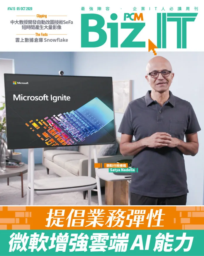【#1415 Biz.IT】提倡業務彈性　微軟增強雲端 AI 能力