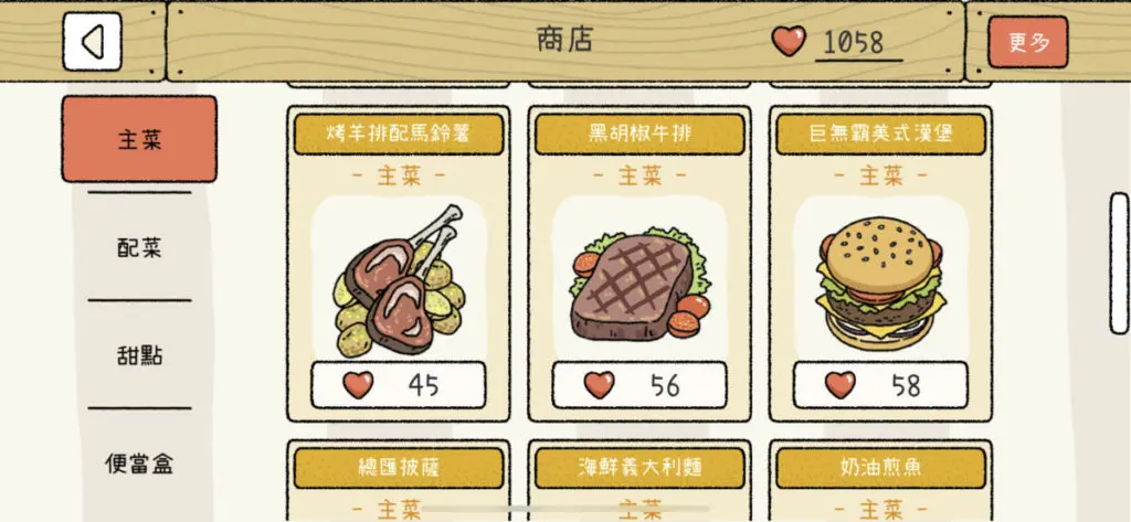 玩家還要為另一半準備便當,另一半在享用過後,也會送贈愛心給玩家。