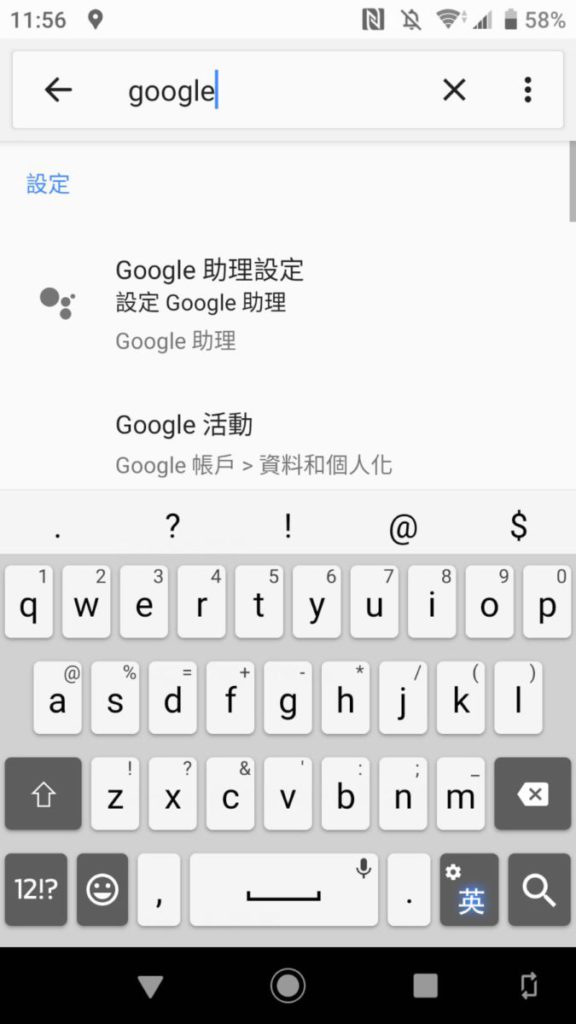 Step 1 於設定裡輸入Google，選擇Google助理設定。