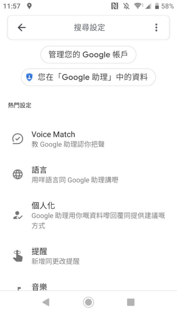 Step 2 選擇「你在Google助理中的資料」。