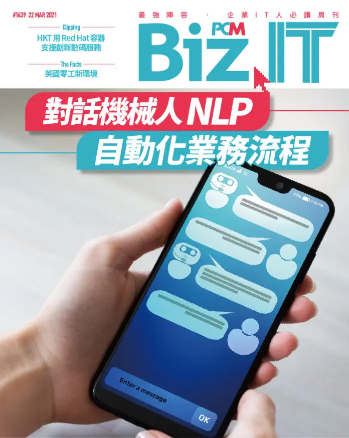 【#1439 Biz.IT】對話機械人 NLP 自動化業務流程
