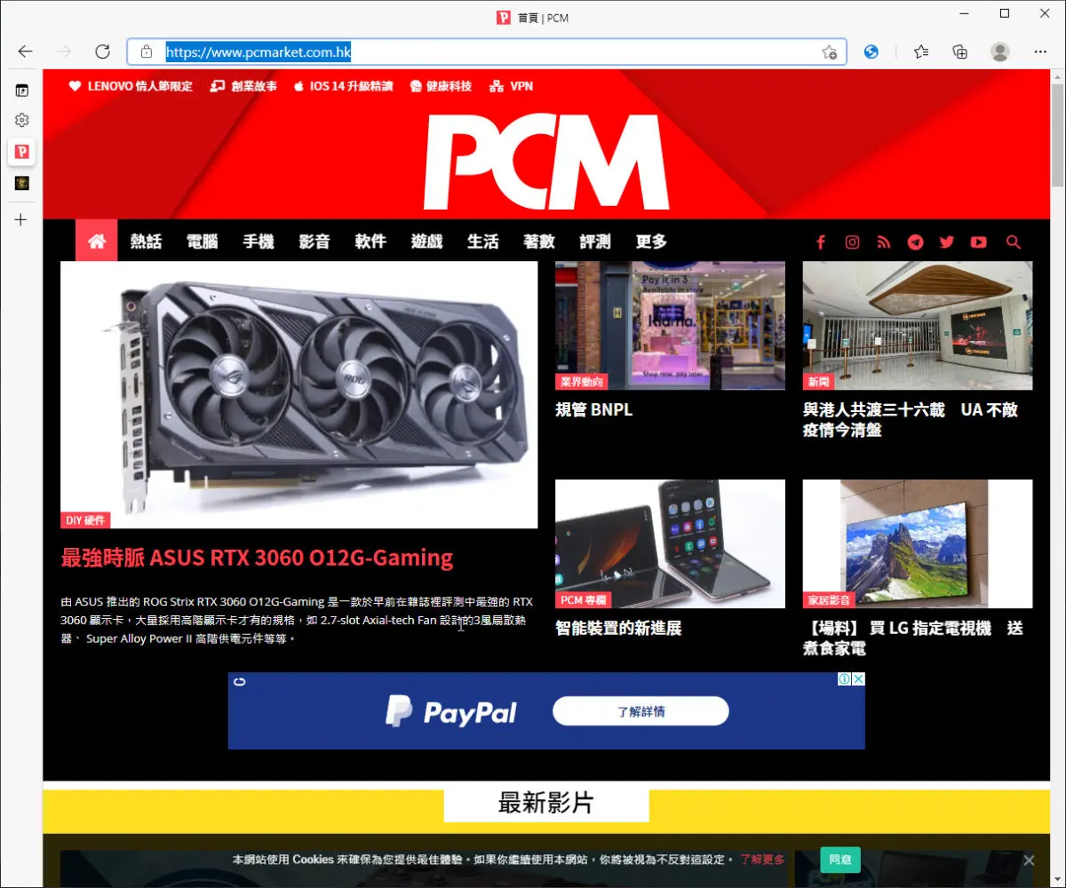 Microsoft Edge 推出版本89 垂直索引標籤列、加速啟動、分頁休眠新功能- PCM