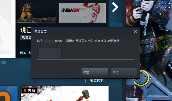 在遊戲電腦輸入 Steam Link 顯示的數字來授權串流遊戲。
